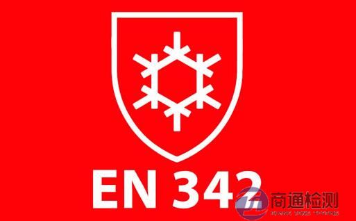 EN 342:2017標(biāo)志