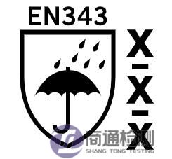 EN 343標(biāo)志