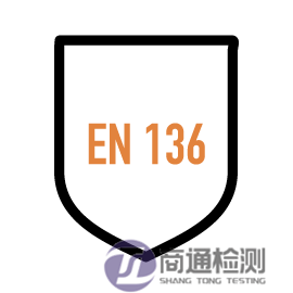 EN 136標(biāo)志