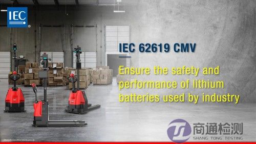 IEC 62619:2022儲(chǔ)能電池測(cè)試