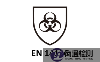 EN-14126標識